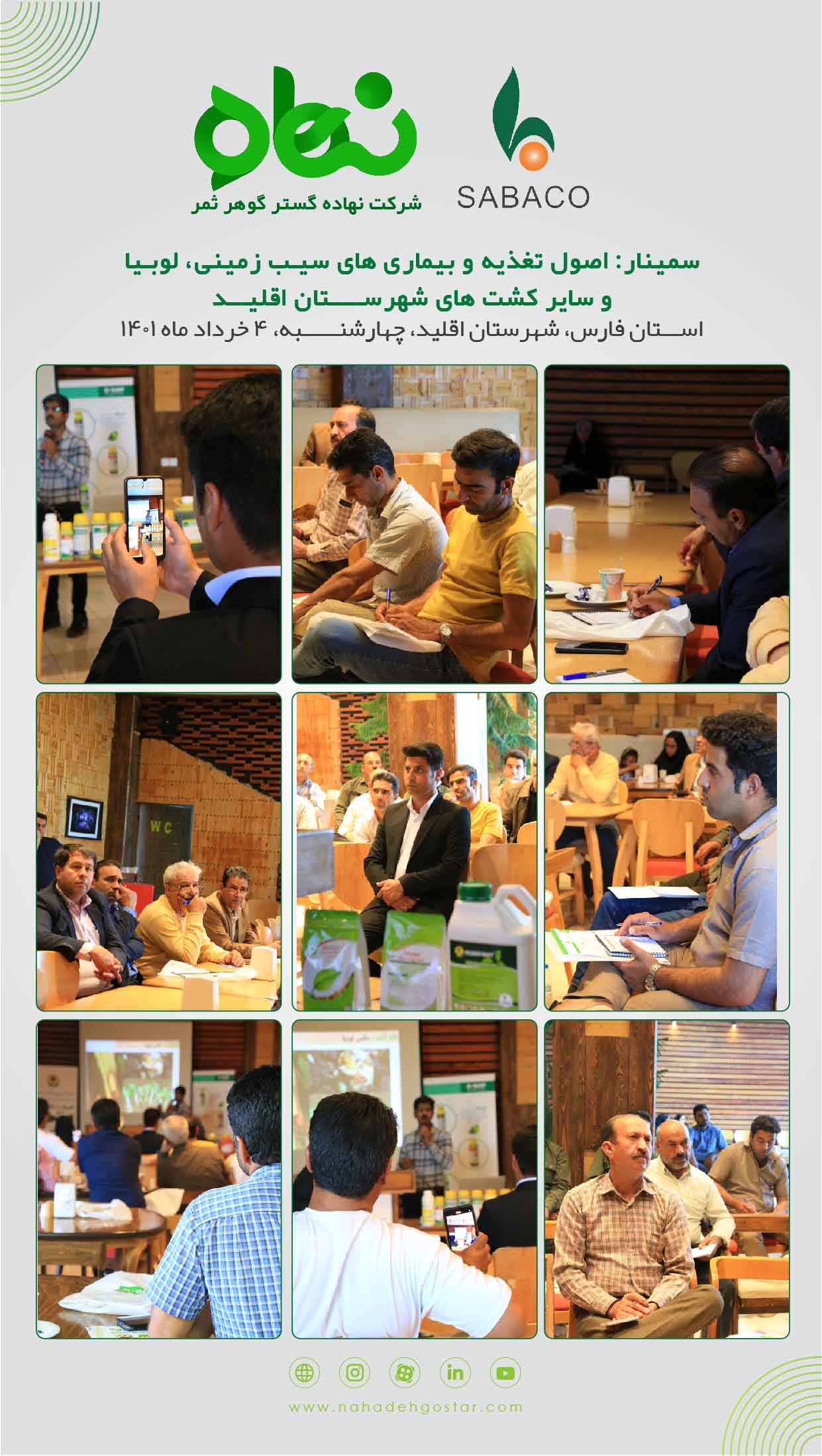 سمینار اقلید خرداد 1401 (1)